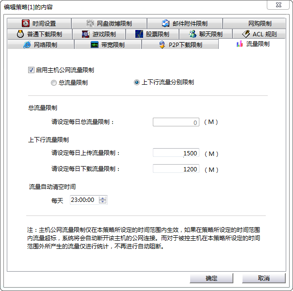 流量限制.png